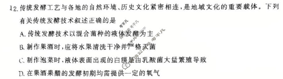 [青桐鸣]2025-2026学年下学期高二内部练(3月)生物试题