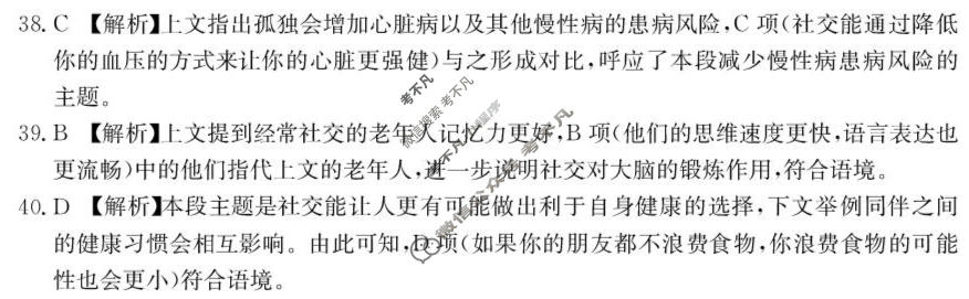 广西2025-2026学年高三3月联考(3.25)英语答案