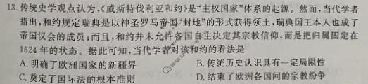 [青桐鸣]2025-2026学年下学期高二内部练(3月)历史试题