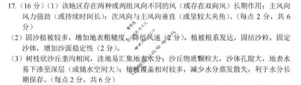 临汾市2026年高三年级质量监控第一次模拟测试地理答案