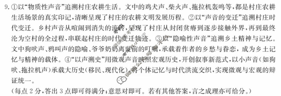 南宁市2026届普通高中毕业班第二次适应性测试语文答案