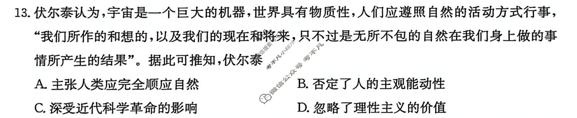广西2025-2026学年高三3月联考(3.25)历史试题