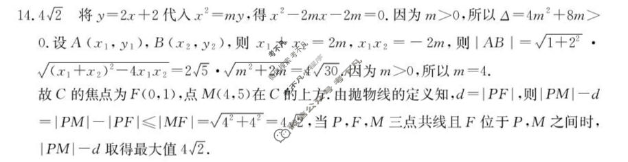河北省2025-2026学年下学期高三联考(3月)数学答案