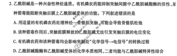 [天一大联考]河南省2025-2026学年高二3月联考(HN202603)生物试题