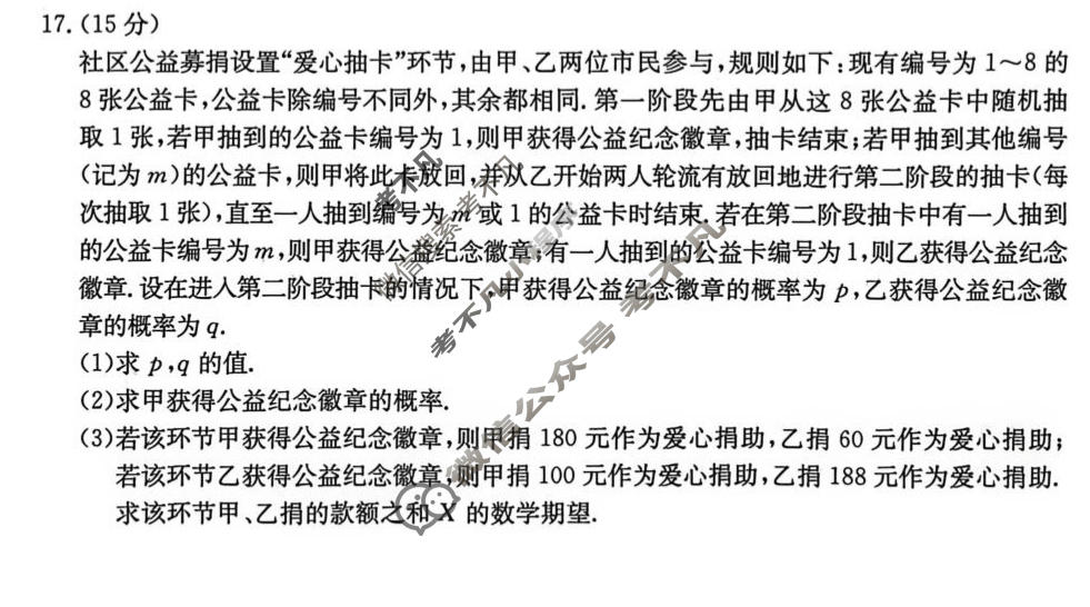 河北省2025-2026学年下学期高三联考(3月)数学试题