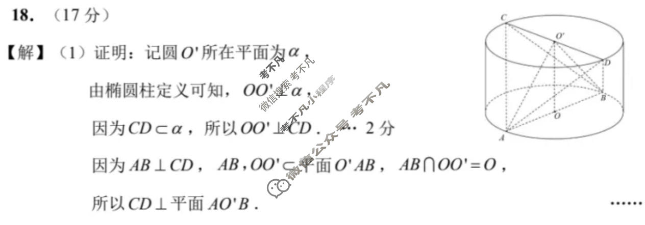 [苏北七市二模]2026届高三第二次调研考试(3月)数学答案