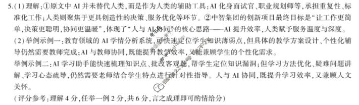 [百师联盟]2026届高三二轮复习联考(一)1语文答案