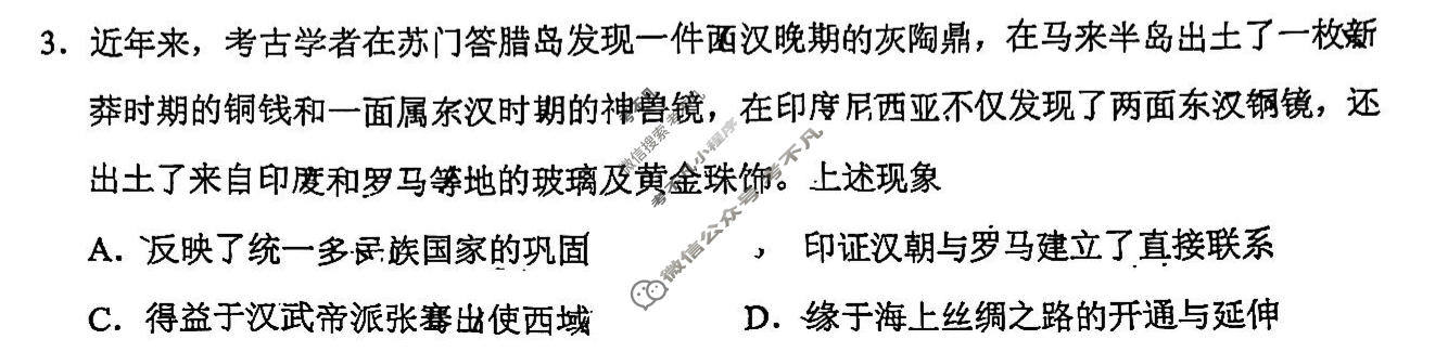 红河州、文山州2026届高中毕业生第三次复习统一检测(3月)历史试题