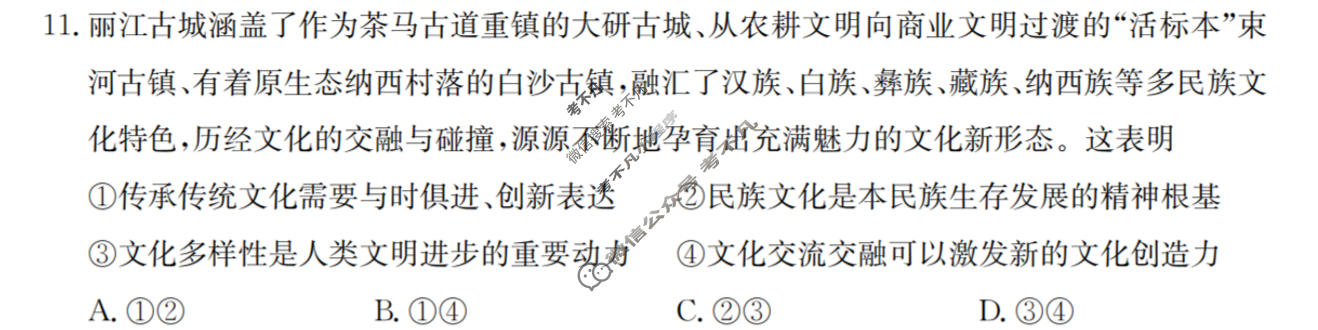 云南省金太阳2025-2026学年高二3月联考(3.22)政治试题