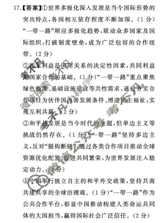 [青桐鸣]2025-2026学年下学期高三学情调研(三)3政治答案