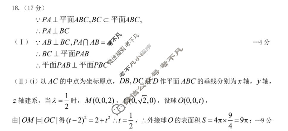 新疆乌鲁木齐2026年高三年级第二次质量监测(问卷)(3月)数学答案