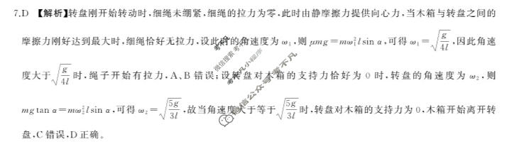 [百师联盟]2026届高三二轮复习联考(一)1物理(百G)答案