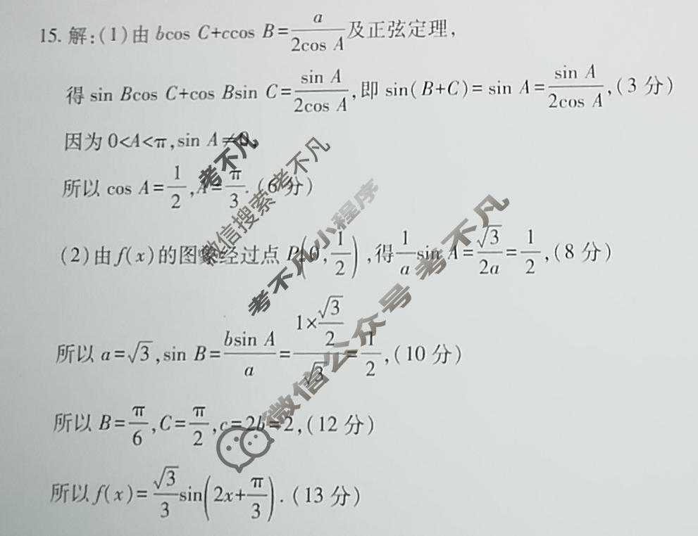 云南省民族大学附属高级中学2026届高三联考卷(五)5数学答案