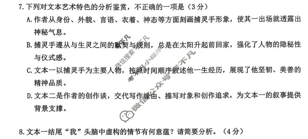 儋州市2026年高三第一次教学质量诊断考试(3月)语文试题