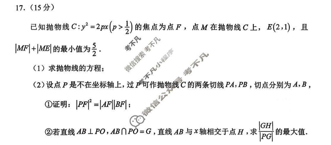 儋州市2026年高三第一次教学质量诊断考试(3月)数学试题
