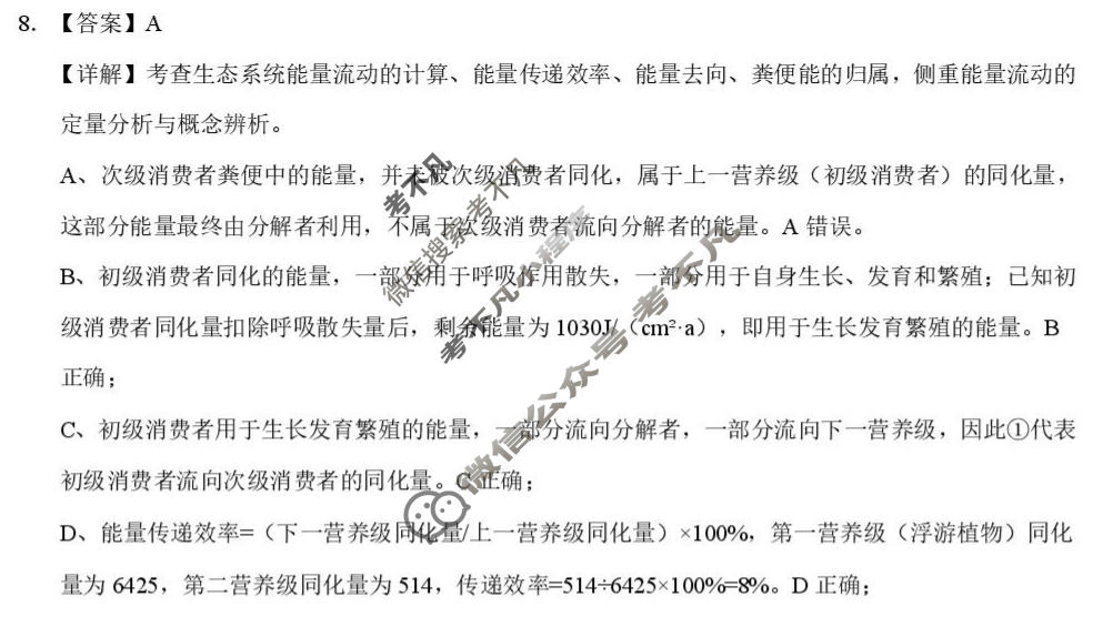 云学联盟2025-2026学年下学期高二学科素养测评生物答案