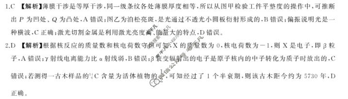 [百师联盟]2026届高三二轮复习联考(一)1物理(百E)答案