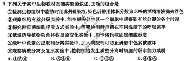 临汾市2026年高三年级质量监控第一次模拟测试生物试题