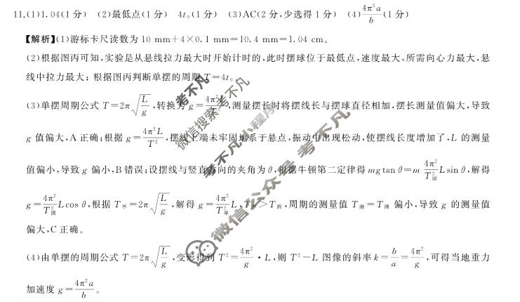 [百师联盟]2026届高三二轮复习联考(一)1物理(百D)答案