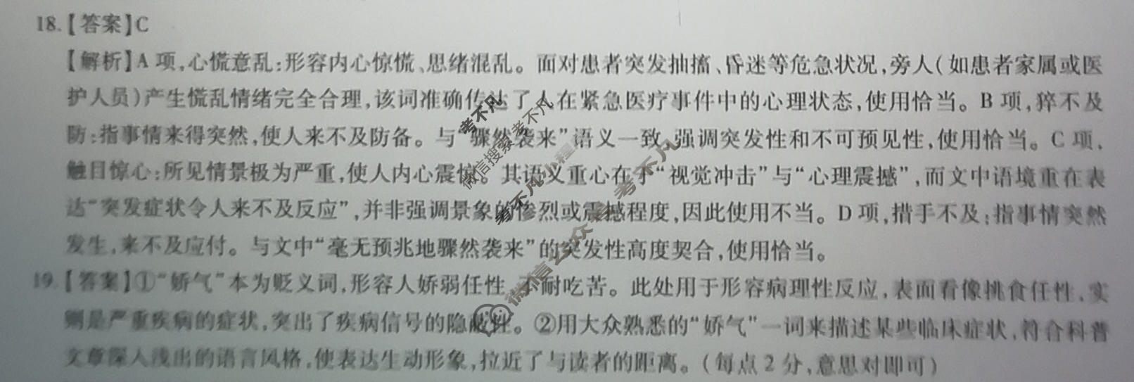 云南省民族大学附属高级中学2026届高三联考卷(五)5语文答案