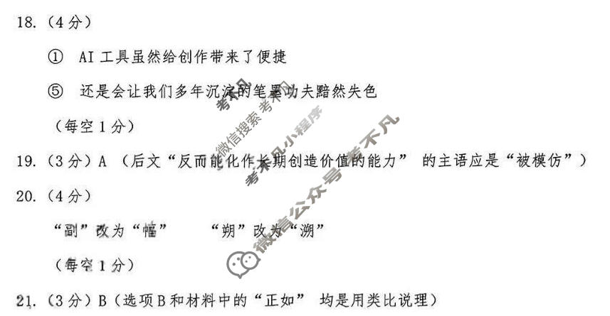山西省太原市2026年高三年级模拟考试(一)(太原一模)语文答案