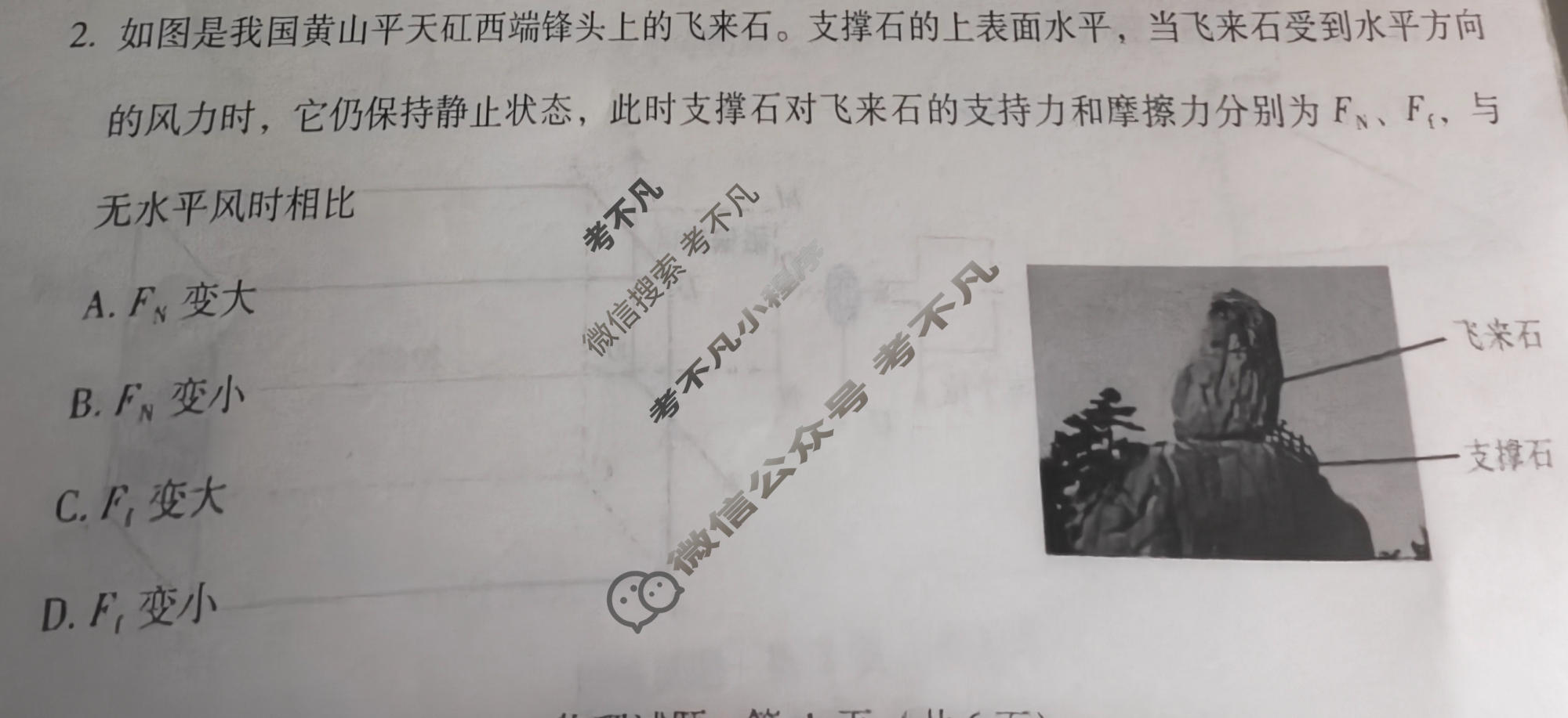 广西2026届高中毕业班适应性测试(3月)物理试题