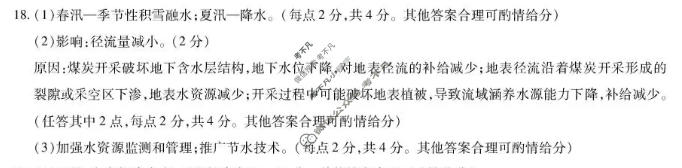 [天一大联考]河南省2025-2026学年高二3月联考(HN202603)地理(B卷)答案
