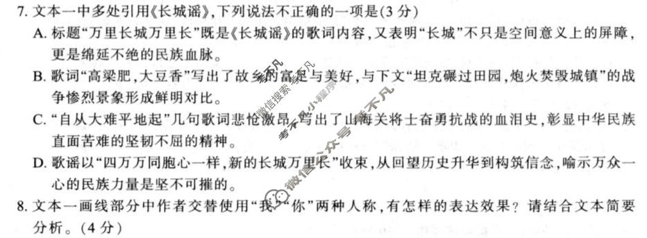 [苏北七市二模]2026届高三第二次调研考试(3月)语文试题