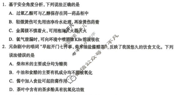 石家庄市2026届普通高中学校毕业年级教学质量检测(石家庄一模)(一)1化学试题