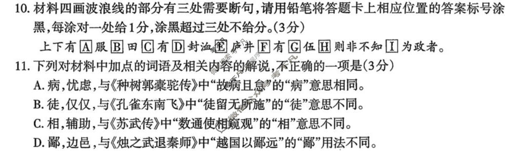 山西省太原市2026年高三年级模拟考试(一)(太原一模)语文试题