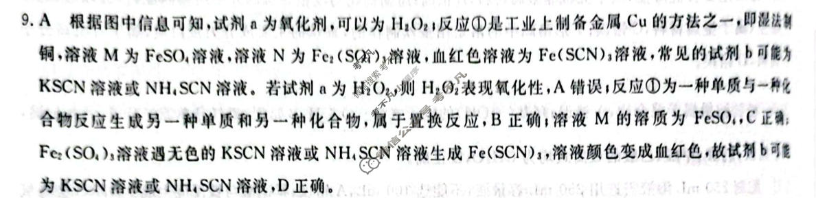 高三2026普通高中学业水平选择性考试·冲刺压轴卷(二)2化学B答案