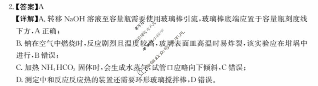 南宁市2026届普通高中毕业班第二次适应性测试化学答案