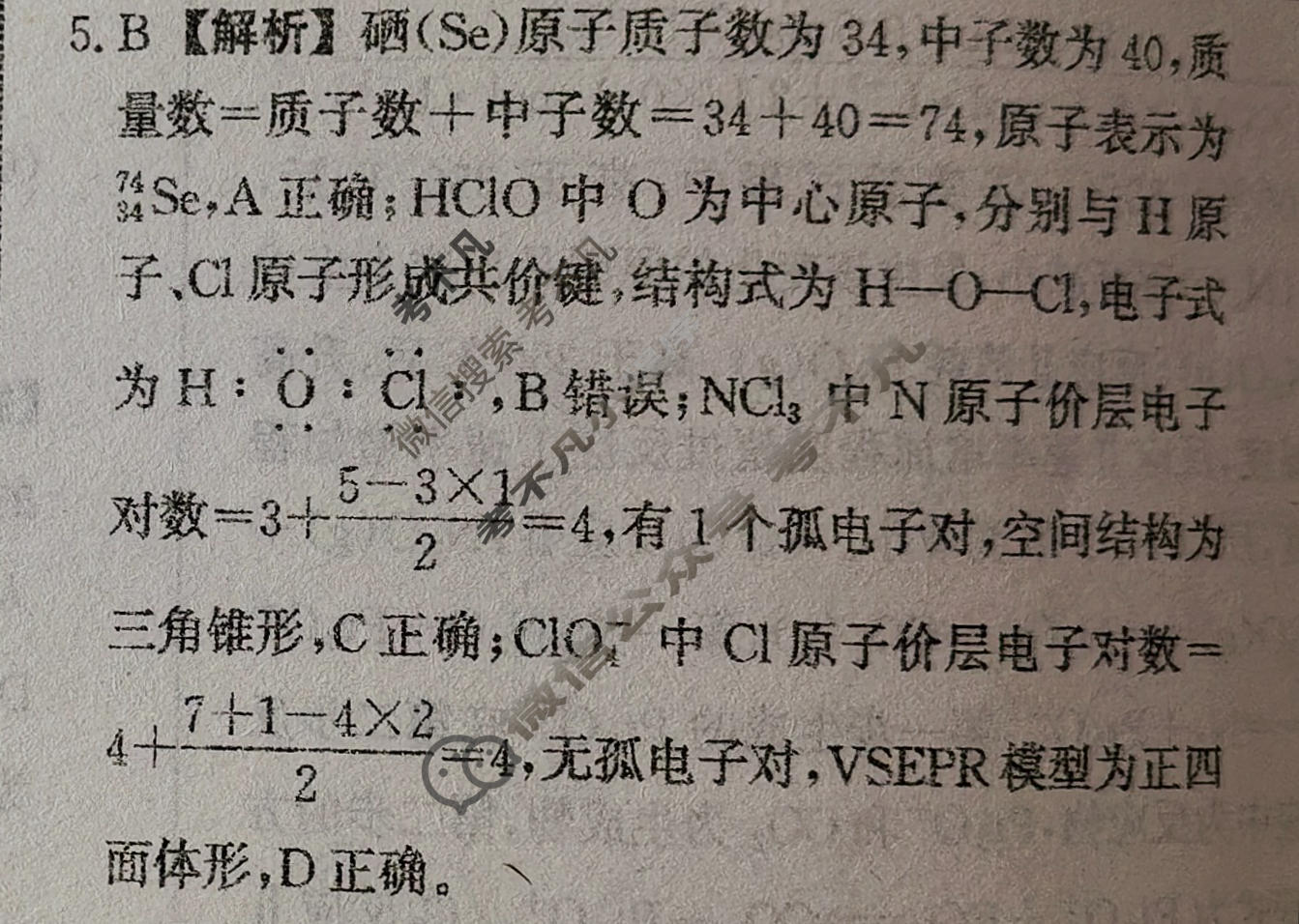 [天舟益考衡中同卷]2025-2026学年度高三年级上学期自我提升五·化学A答案