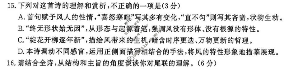 [青桐鸣]2025-2026学年下学期高三学情调研(三)3语文试题