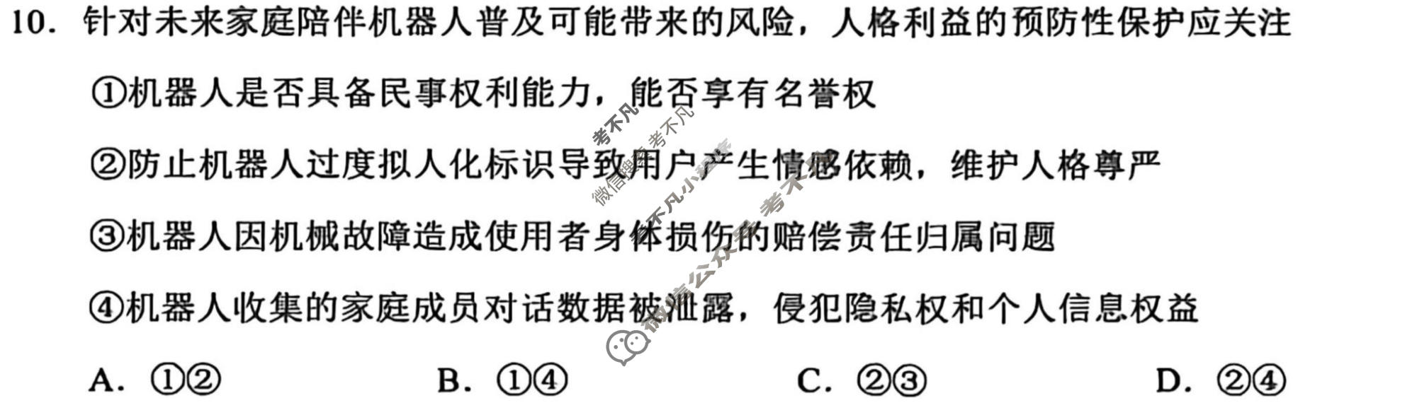 云学联盟2025-2026学年下学期高二学科素养测评政治试题