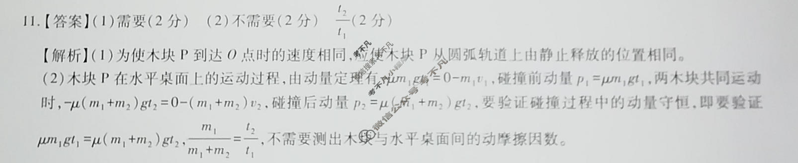 云南省民族大学附属高级中学2026届高三联考卷(五)5物理答案