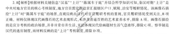 [百师联盟]2026届高三二轮复习联考(一)1历史(百G)答案