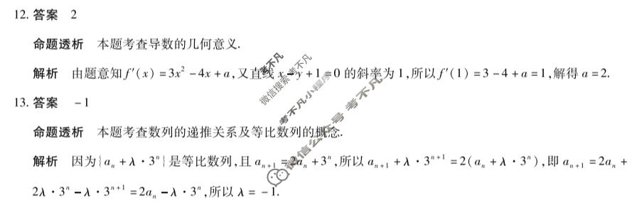 [天一大联考]河南省2025-2026学年高二3月联考(HN202603)数学答案
