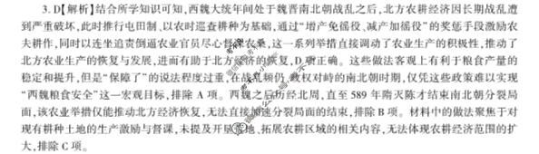 [百师联盟]2026届高三二轮复习联考(一)1历史(百H)答案