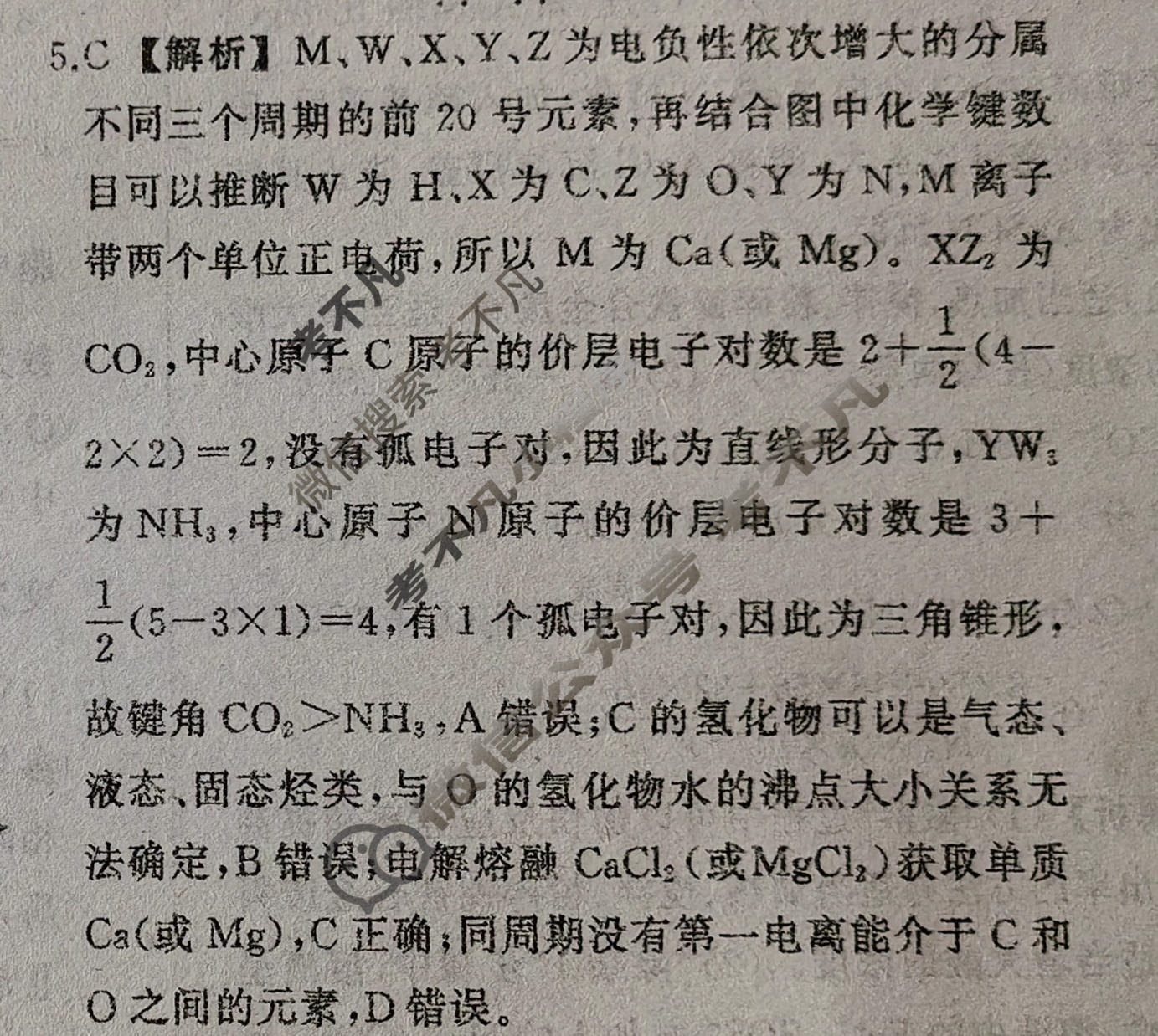 [天舟益考衡中同卷]2025-2026学年度高三年级上学期自我提升四·化学A答案