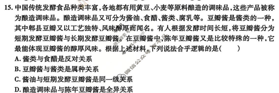 临汾市2026年高三年级质量监控第一次模拟测试政治试题