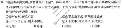 成都市2023级高三第二次模拟测试政治试题