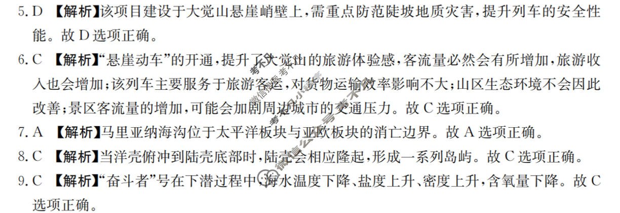 云南省金太阳2025-2026学年高二3月联考(3.22)地理答案