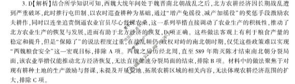 [百师联盟]2026届高三二轮复习联考(一)1历史(百L)答案