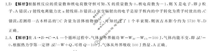 [百师联盟]2026届高三二轮复习联考(一)1物理(百N)答案