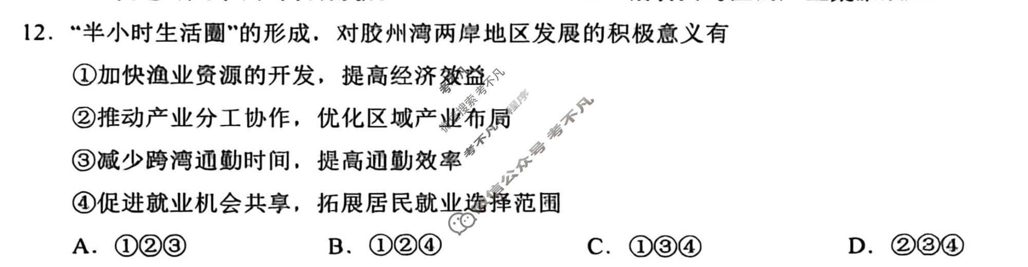 云学联盟2025-2026学年下学期高二学科素养测评地理B试题