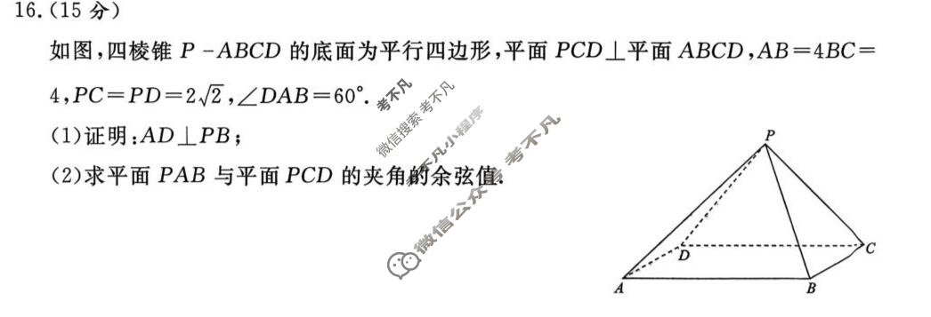 [青桐鸣]2025-2026学年下学期高二内部练(3月)数学(人教版)试题