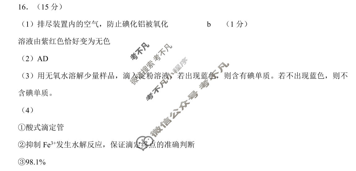 广西2026届高中毕业班适应性测试(3月)化学答案