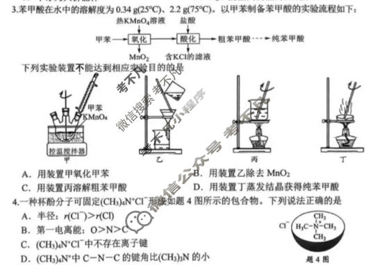 南京市、盐城市2026届高三年级第一次模拟考试(2026.3)化学试题