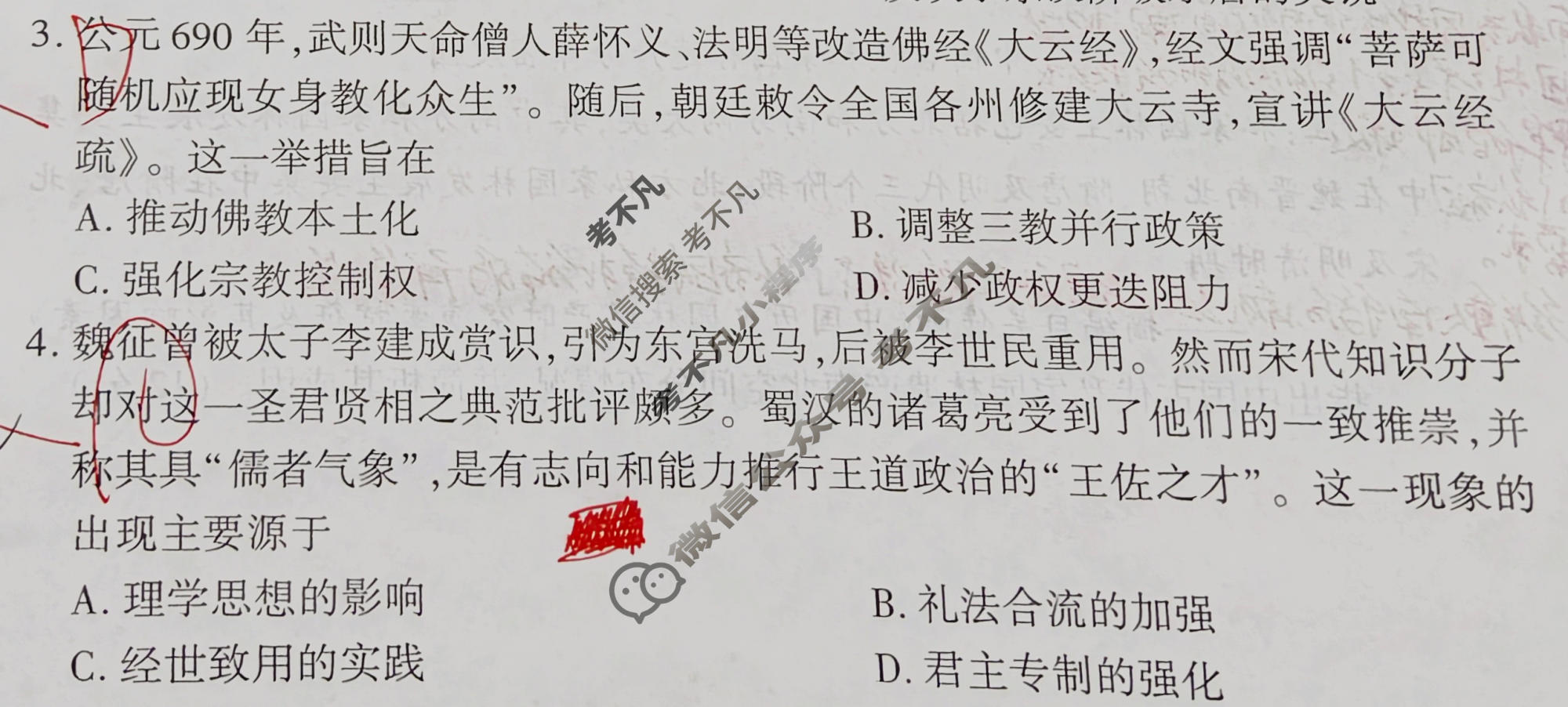 [百师联盟]2026届高三考前适应性训练(一)1历史(百S)试题